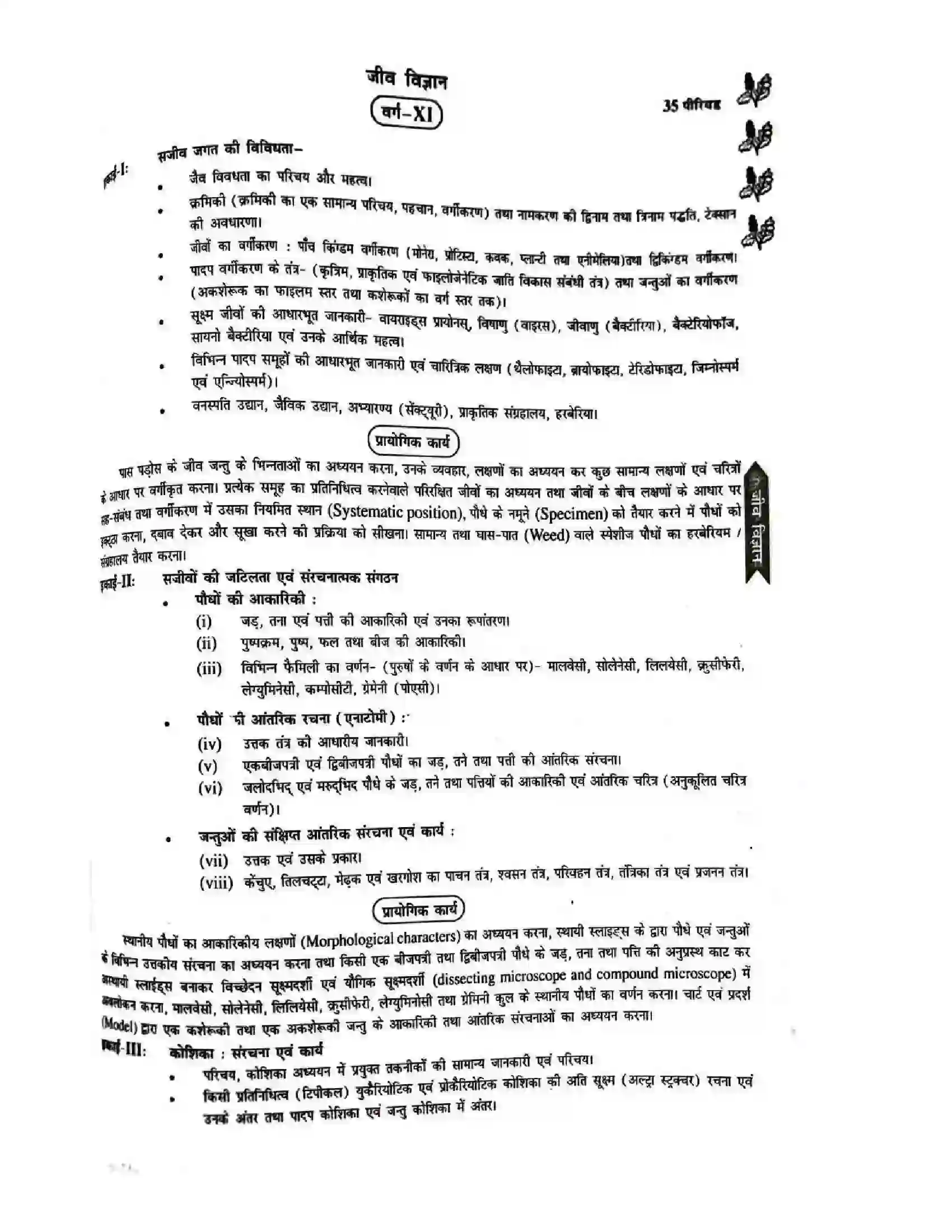 Bihar Board Class 11th 2025-26 Biology Syllabus 2