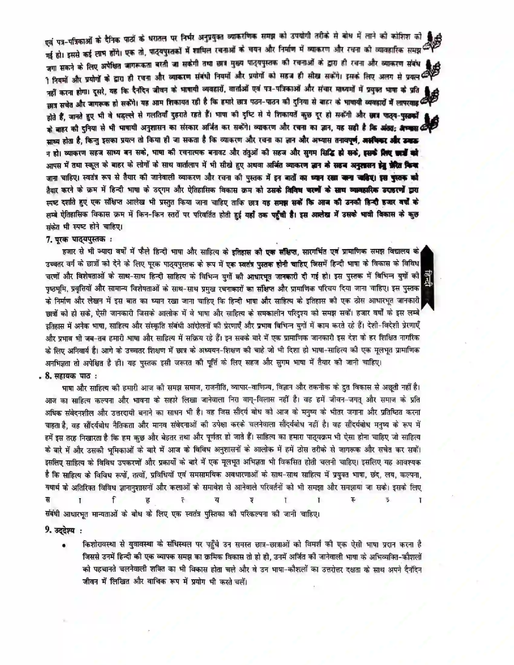 Bihar Board Class 11th 2025-26 Hindi Syllabus 3