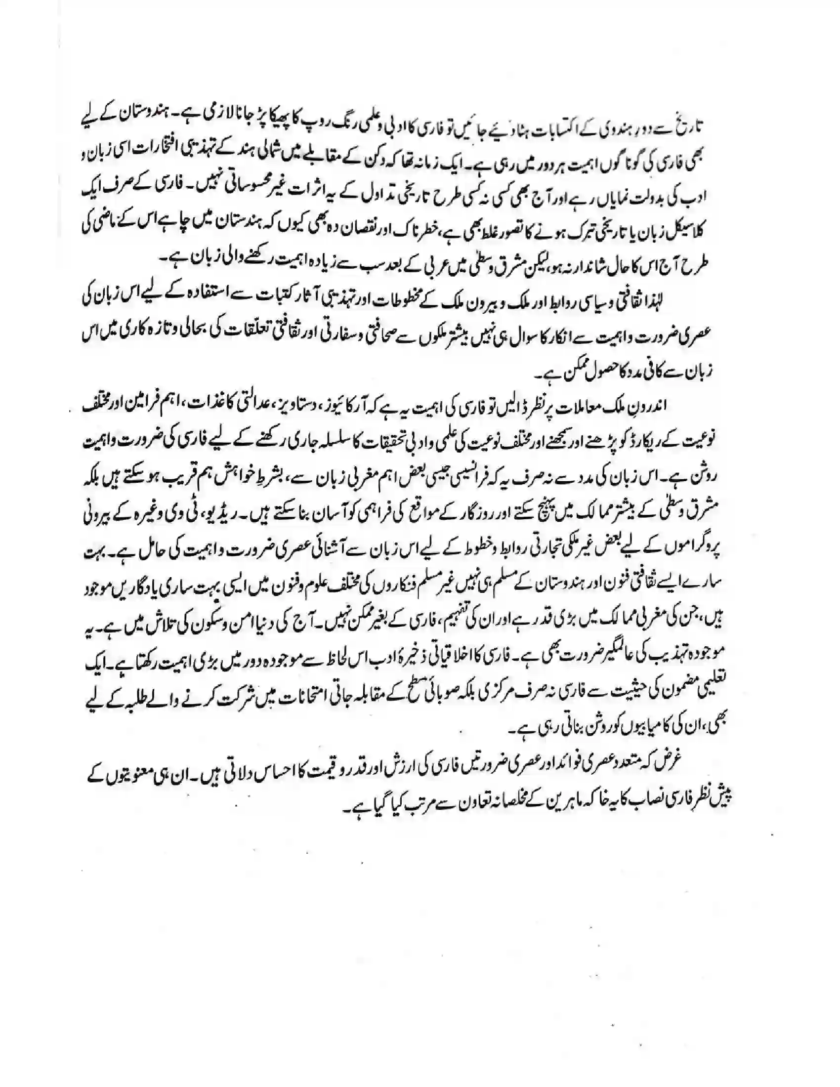 Bihar Board Class 11th 2025-26 Persian Syllabus 2