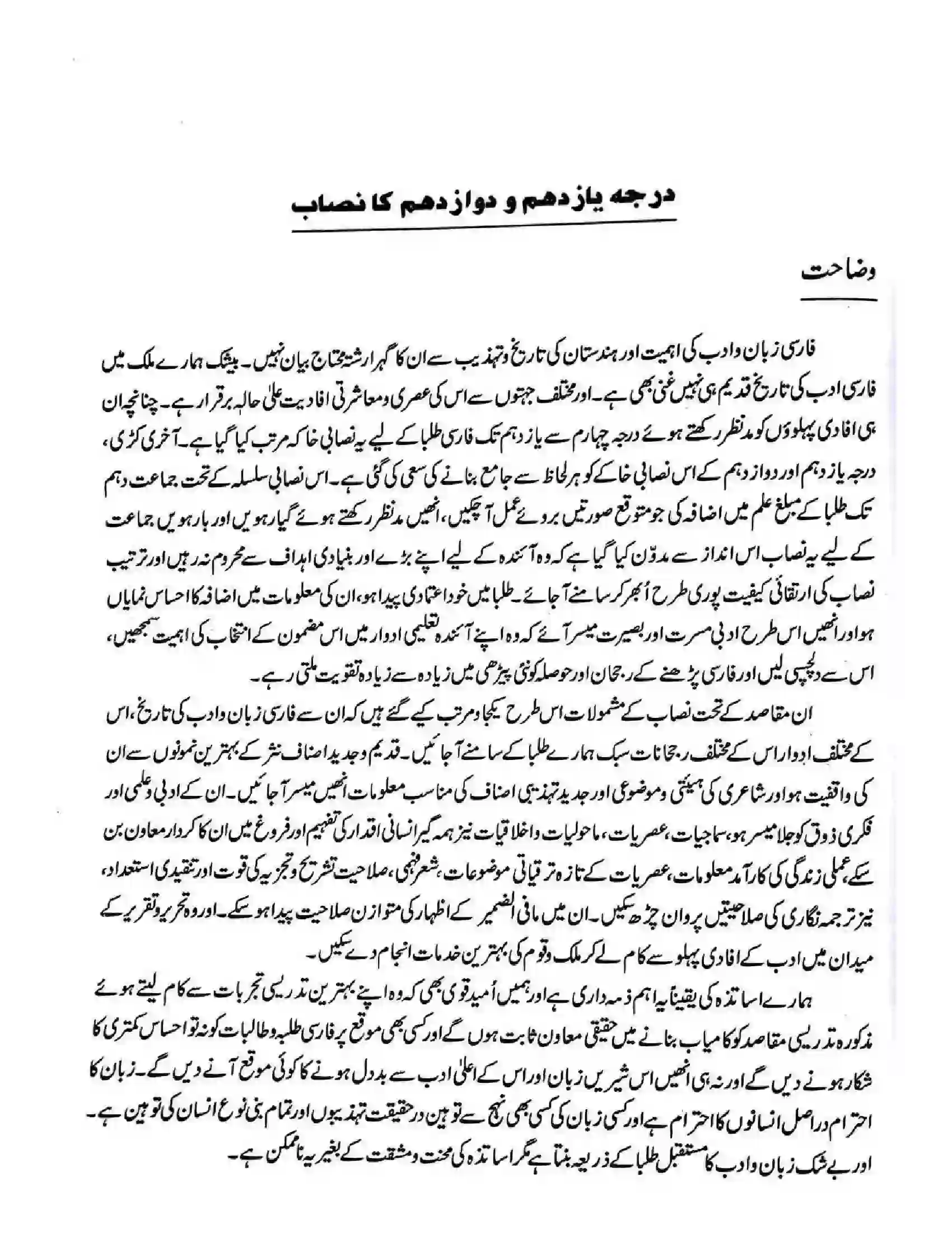 Bihar Board Class 11th 2025-26 Persian Syllabus 3