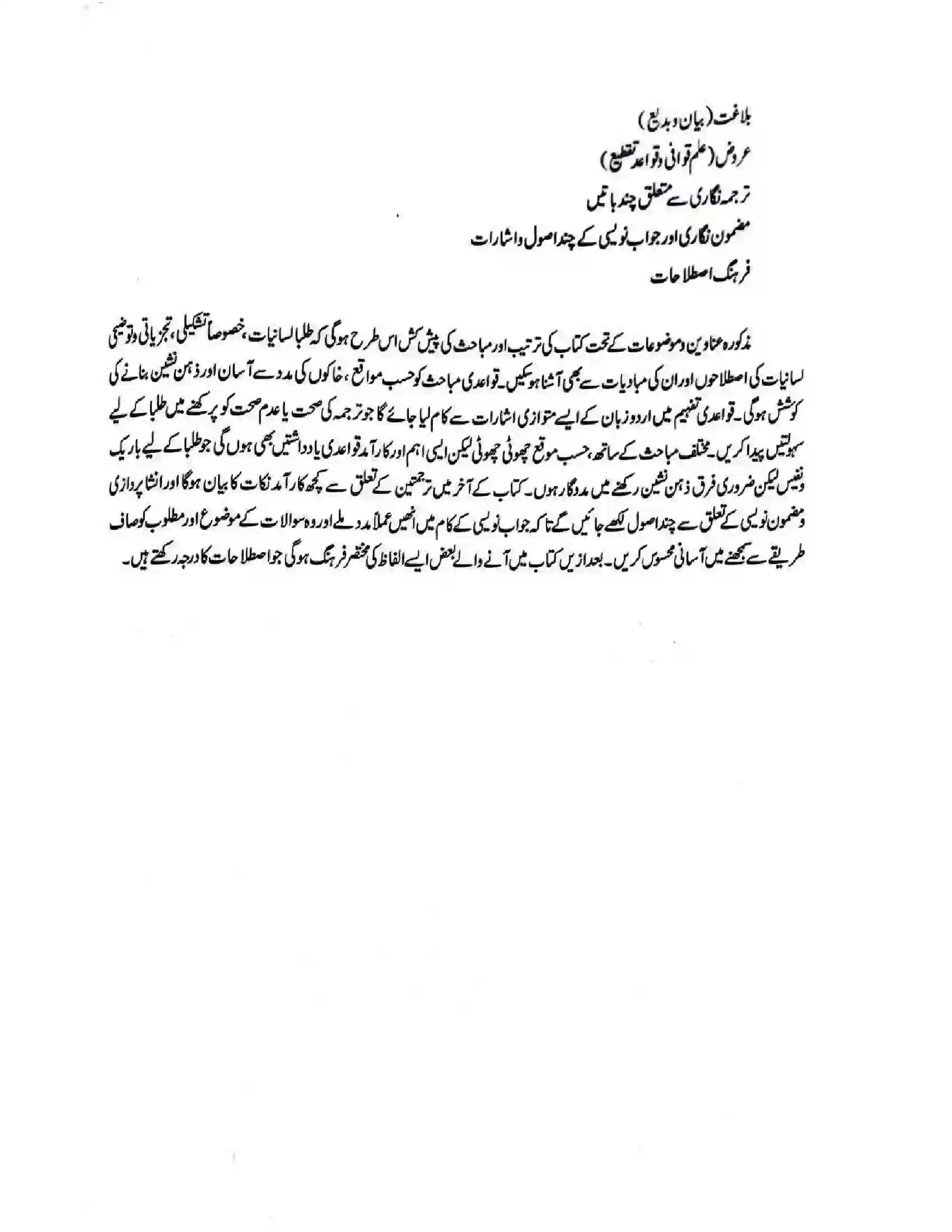 Bihar Board Class 11th 2025-26 Persian Syllabus 7