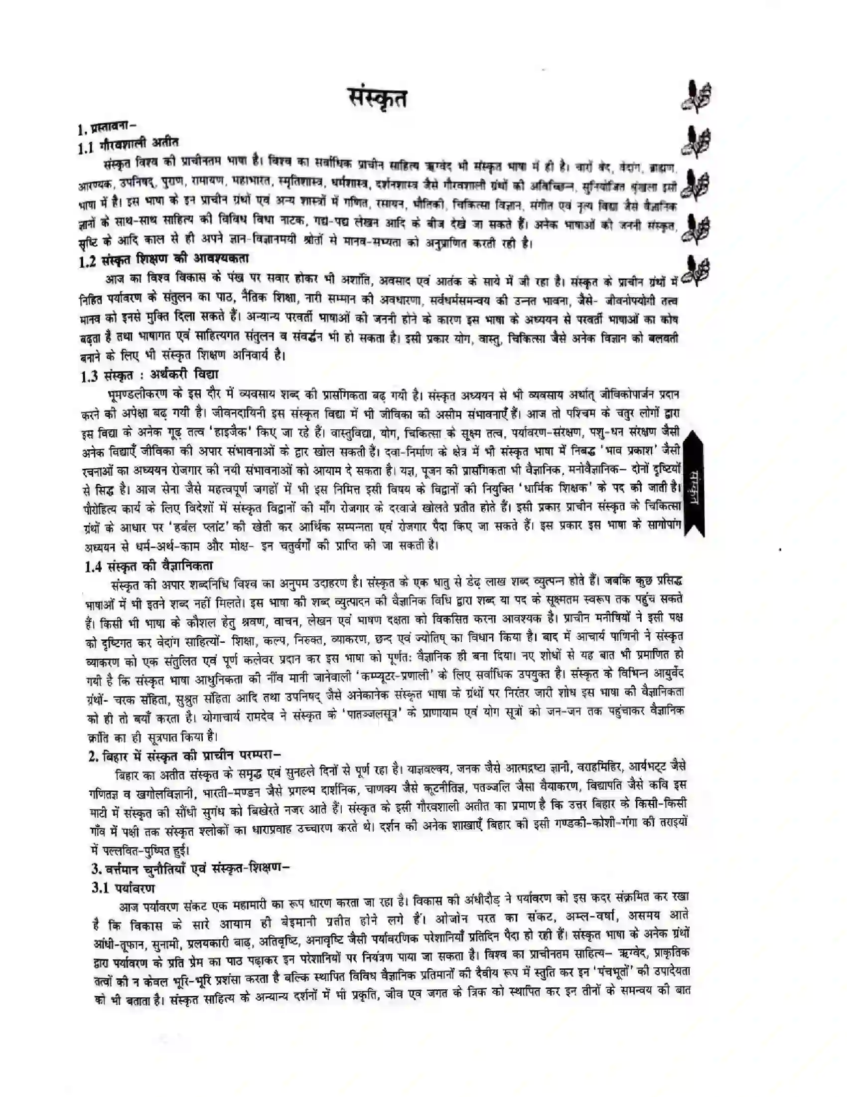 Bihar Board Class 11th 2025-26 Sanskrit Syllabus 1