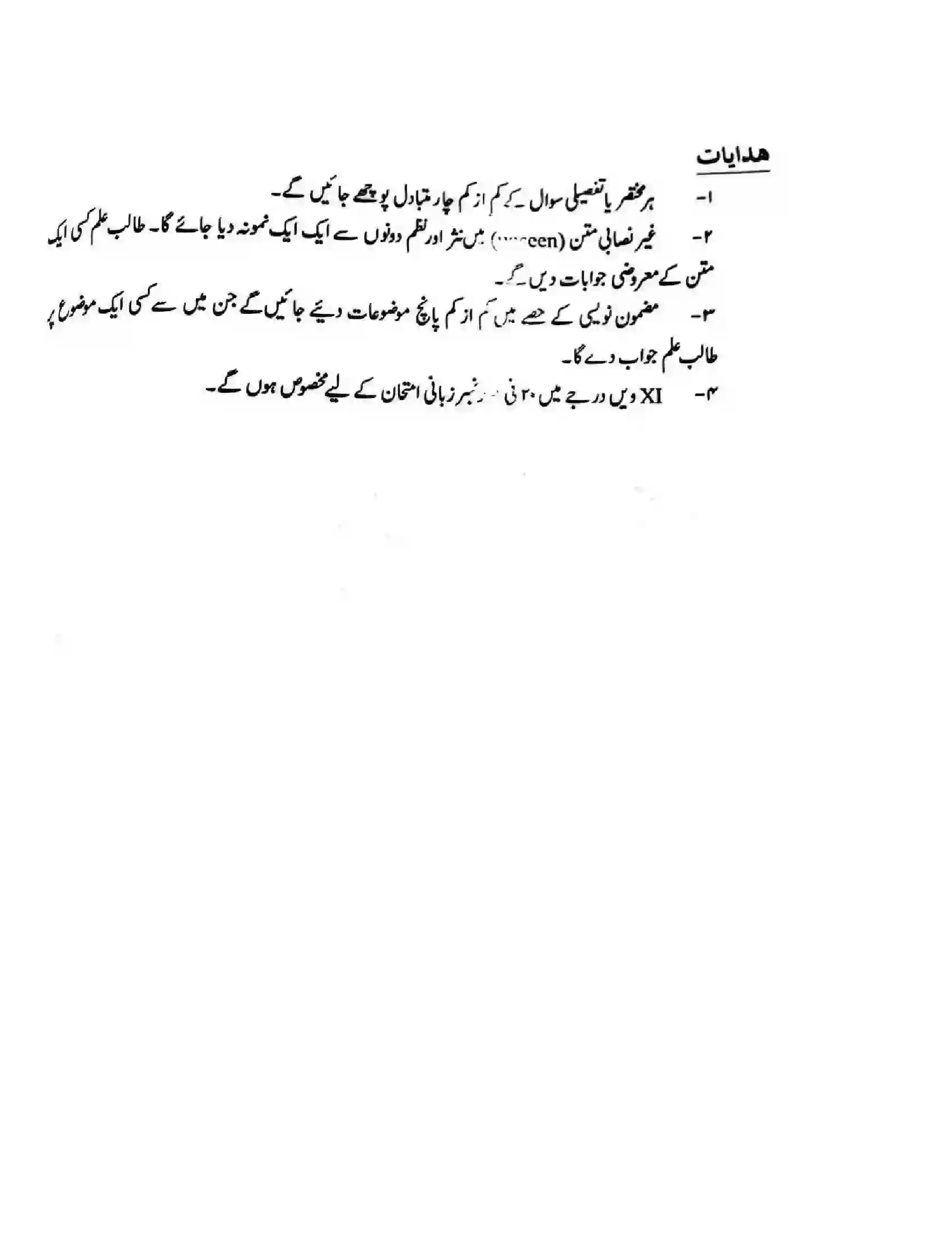 Bihar Board Class 12th 2025-26 Arabic Syllabus 8