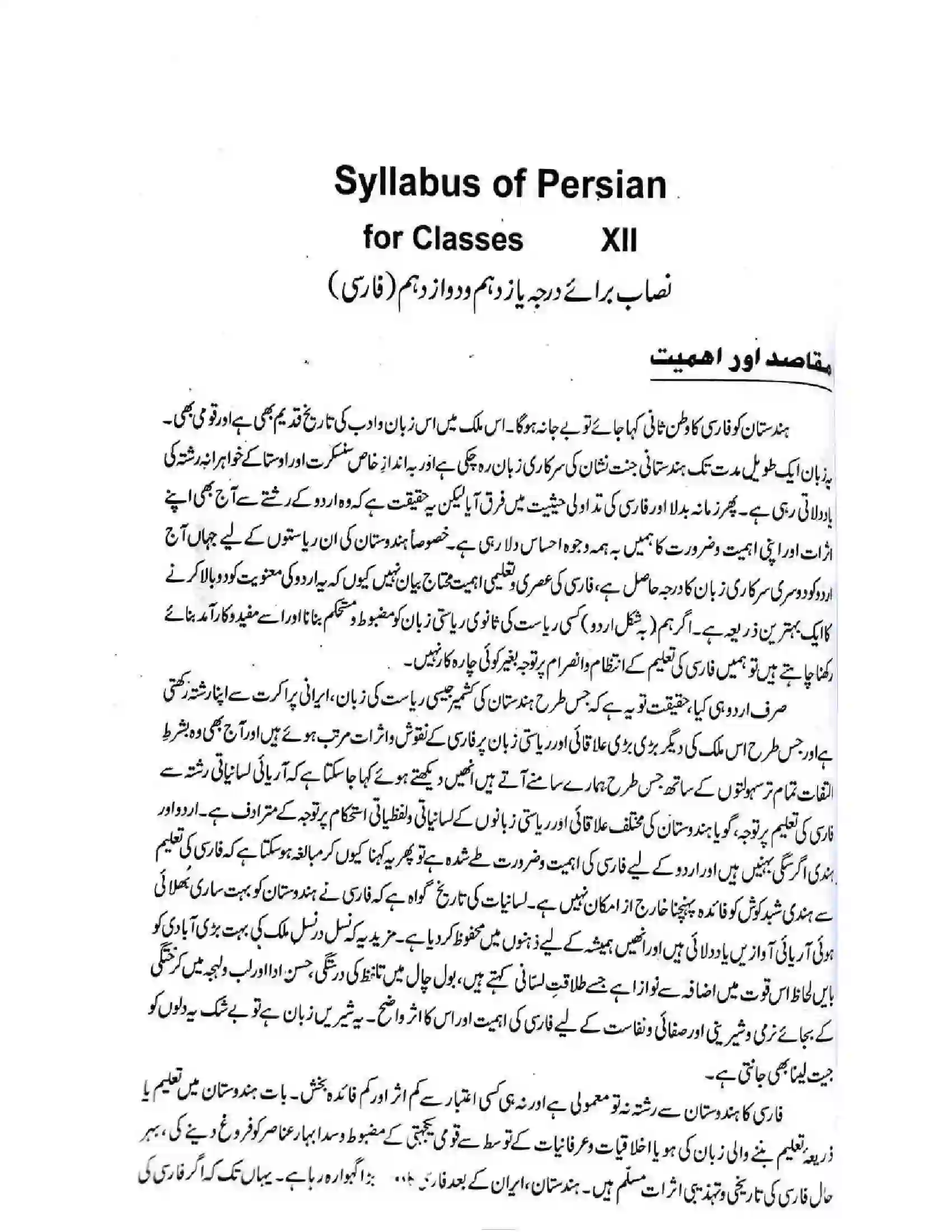 Bihar Board Class 12th 2025-26 Persian Syllabus 1