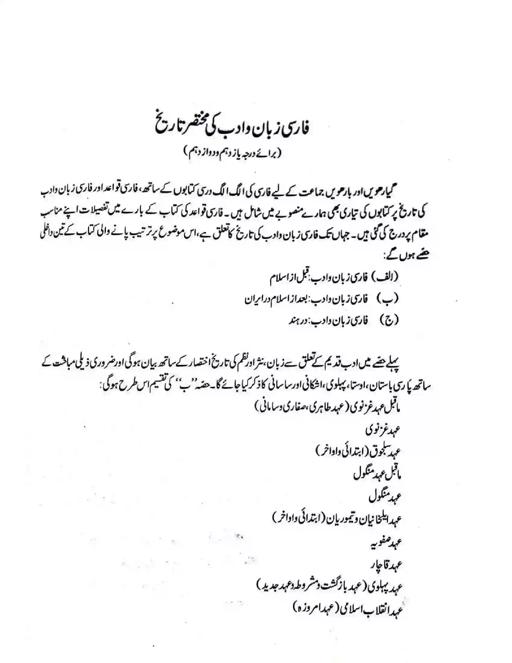 Bihar Board Class 12th 2025-26 Persian Syllabus 5