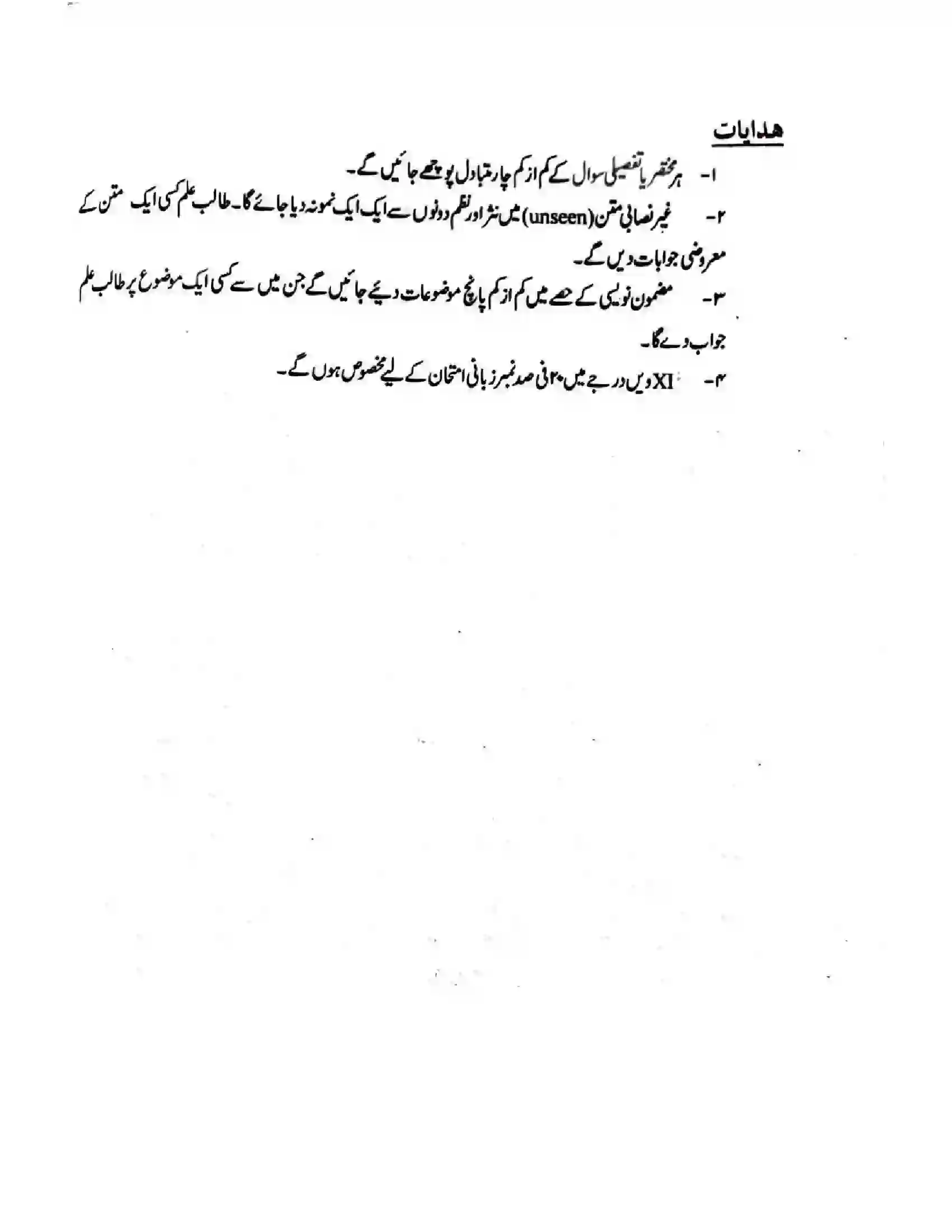 Bihar Board Class 12th 2025-26 Persian Syllabus 9