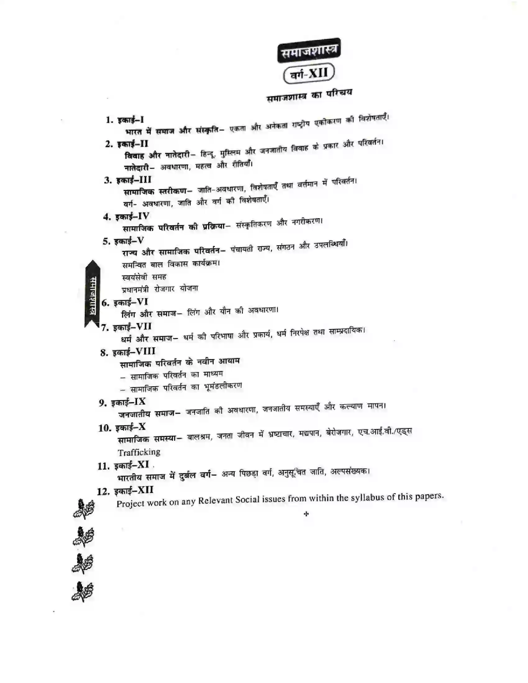 Bihar Board Class 12th 2025-26 Sociology Syllabus 2