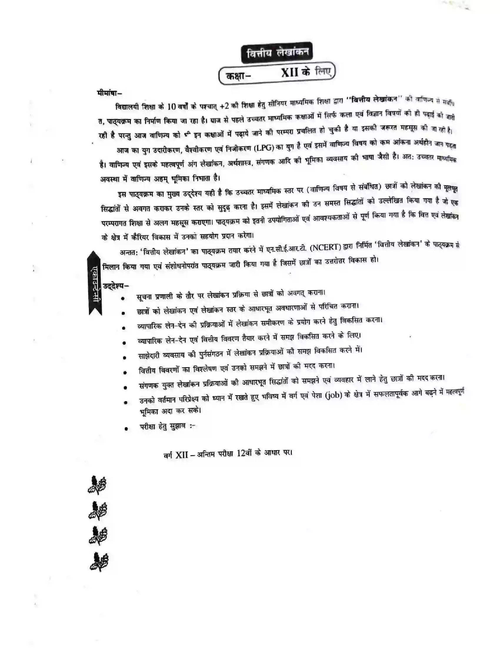 Bihar Board Class 12th 2025-26 Accountancy Syllabus 4