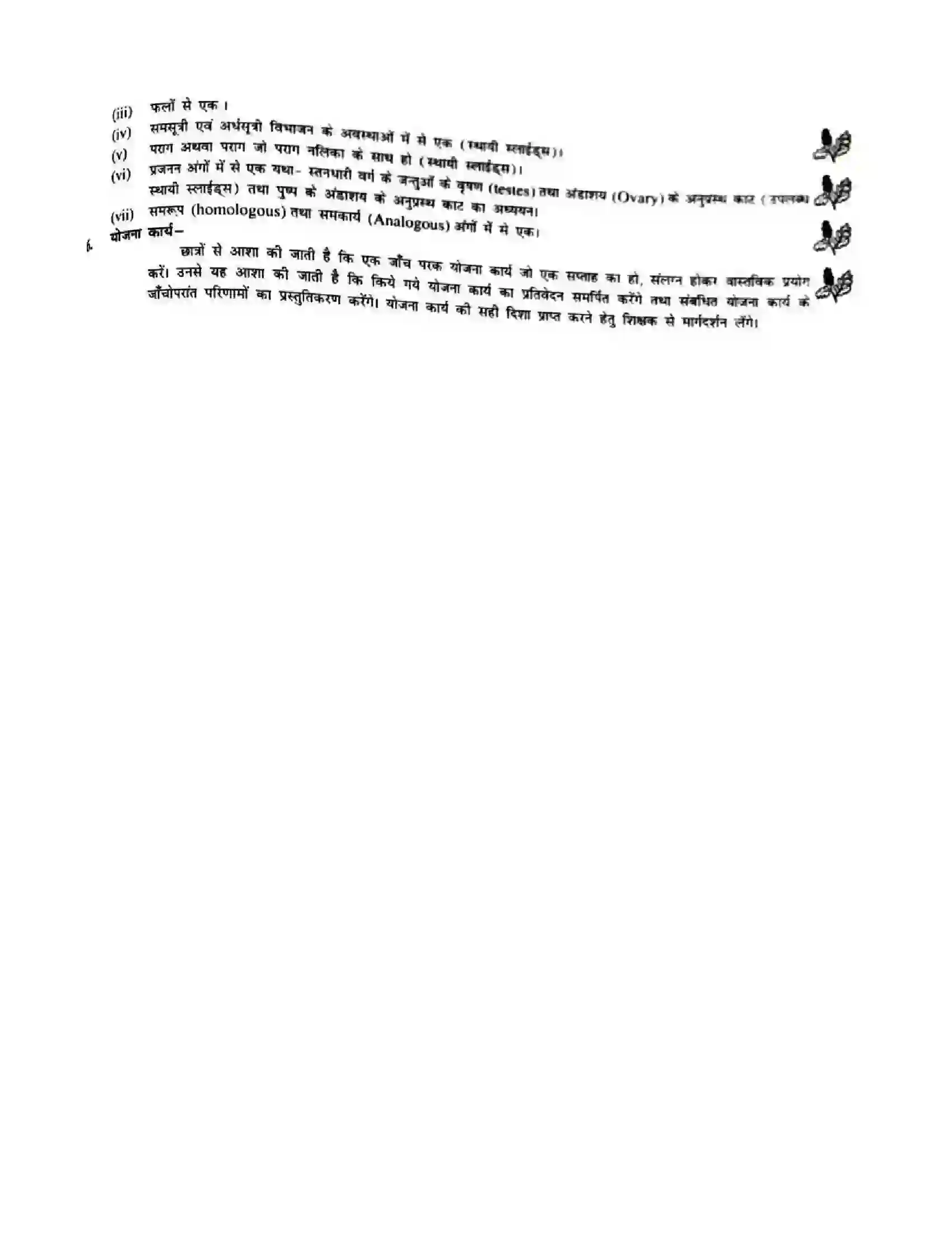 Bihar Board Class 12th 2025-26 Biology Syllabus 5