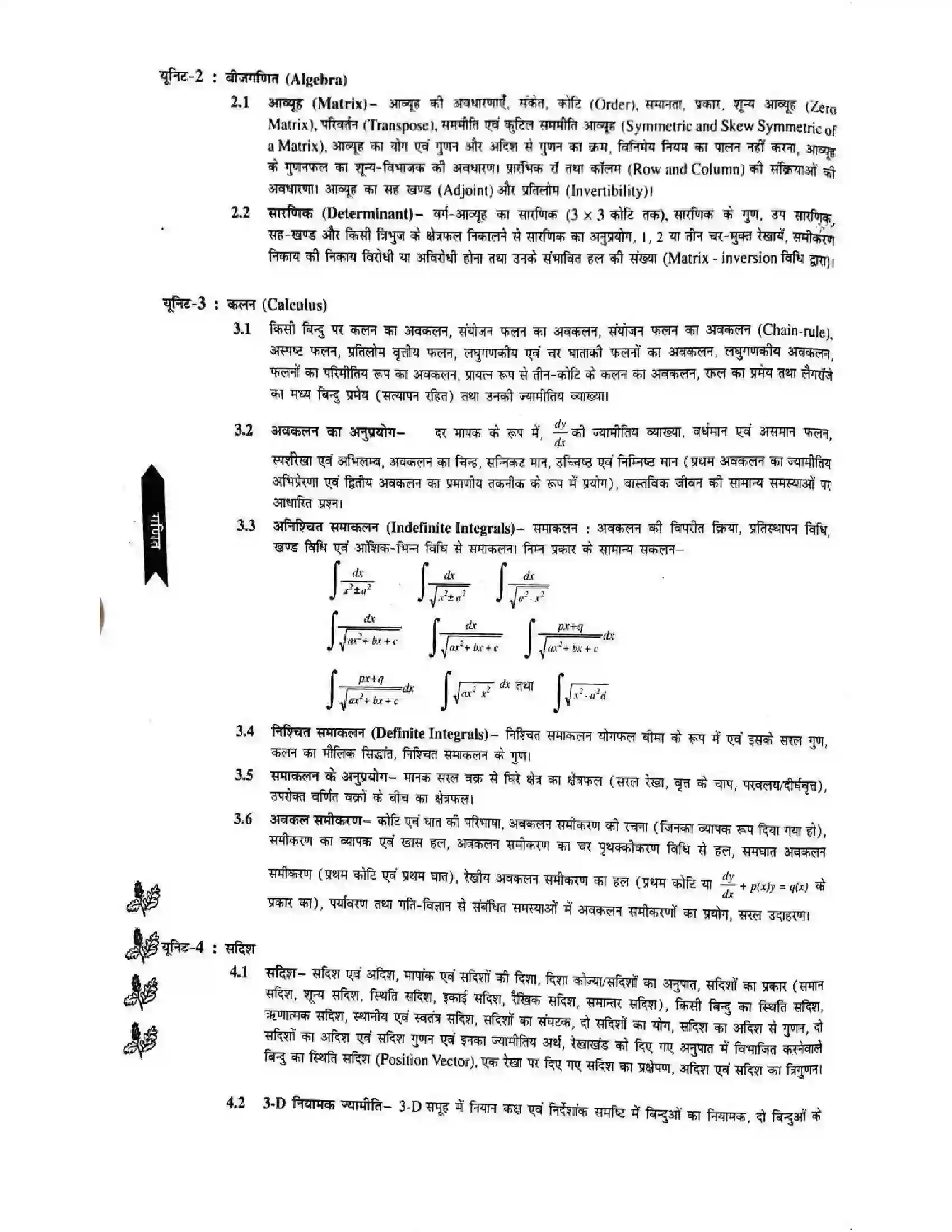 Bihar Board Class 12th 2025-26 Maths Syllabus 4